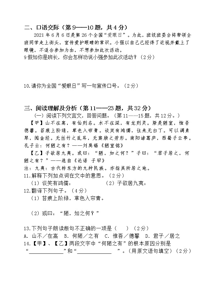 黑龙江省齐齐哈尔市碾子山区2020-2021学年七年级下学期期末考试语文试题(word版含答案)第3页