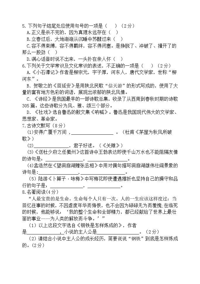黑龙江省齐齐哈尔市碾子山区2020-2021学年八年级下学期期末考试语文试题(word版含答案)02