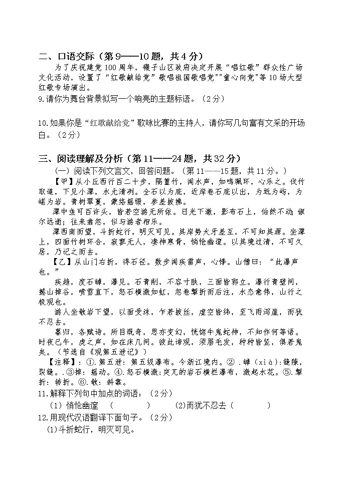 黑龙江省齐齐哈尔市碾子山区2020-2021学年八年级下学期期末考试语文试题(word版含答案)03