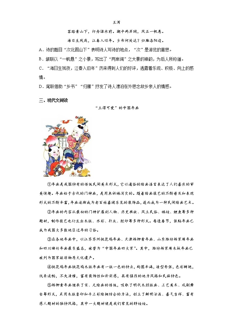 天津市津南区北部学区2020-2021学年七年级上学期期中语文试题(word版含答案)第2页