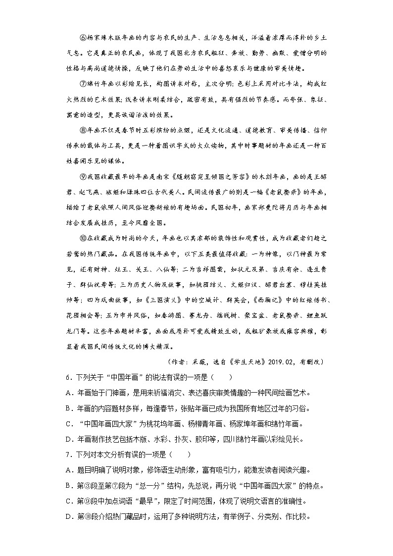 天津市津南区北部学区2020-2021学年七年级上学期期中语文试题(word版含答案)第3页