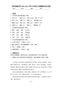 北京市顺义区2020-2021学年七年级上学期期末语文试题(word版含答案)