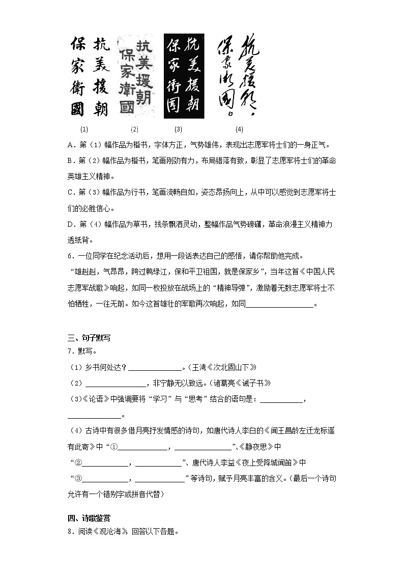 北京市顺义区2020-2021学年七年级上学期期末语文试题(word版含答案)03