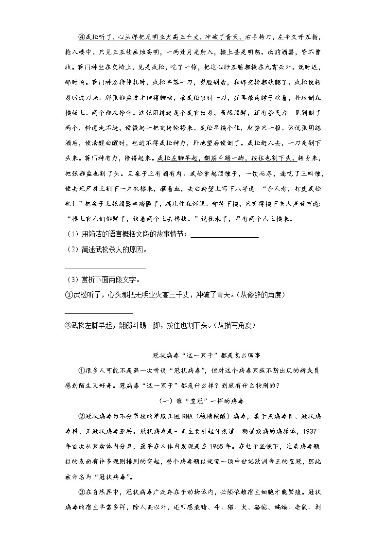 江苏省无锡市要塞片2020-2021学年九年下学期期中语文试题（word版 含答案）03