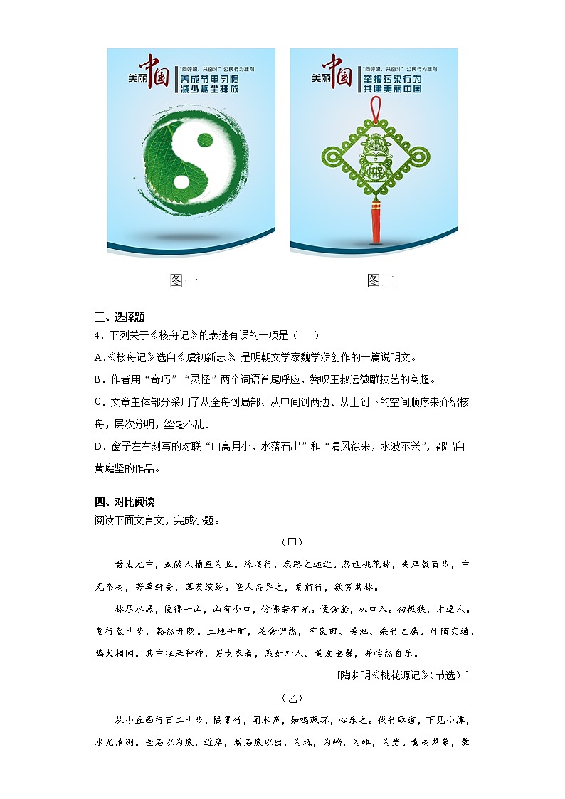 山西省太原市2020-2021学年八年级下学期期中语文试题（word版 含答案）02
