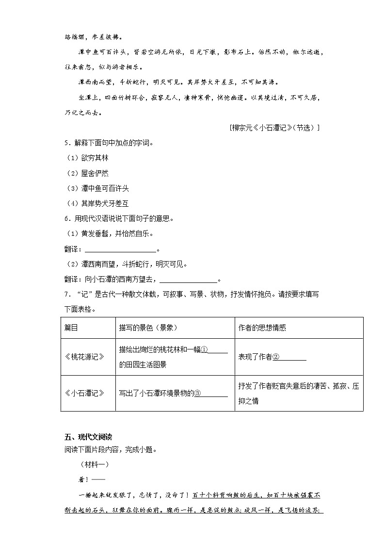 山西省太原市2020-2021学年八年级下学期期中语文试题（word版 含答案）03