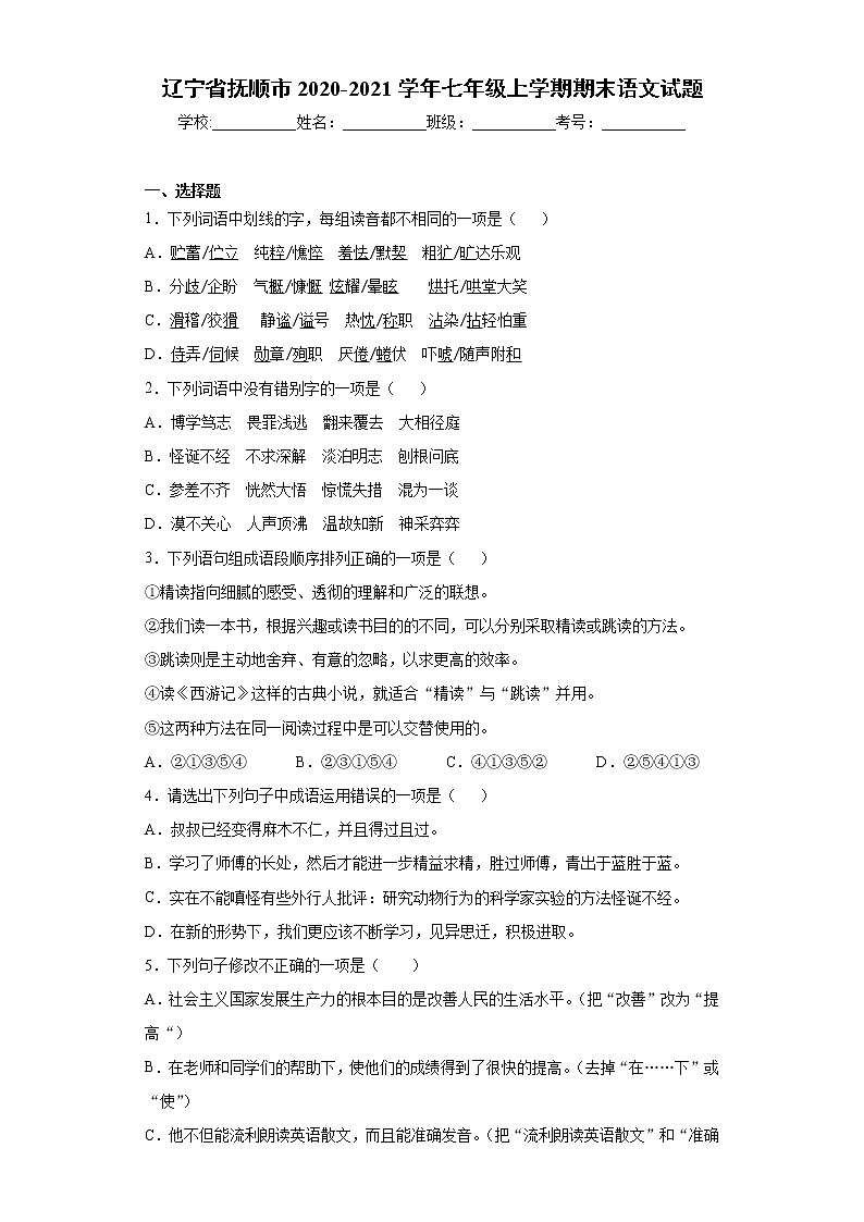 辽宁省抚顺市2020-2021学年七年级上学期期末语文试题（word版 含答案）第1页