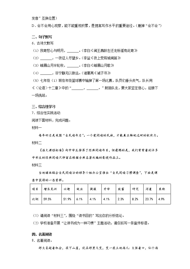 辽宁省抚顺市2020-2021学年七年级上学期期末语文试题（word版 含答案）第2页