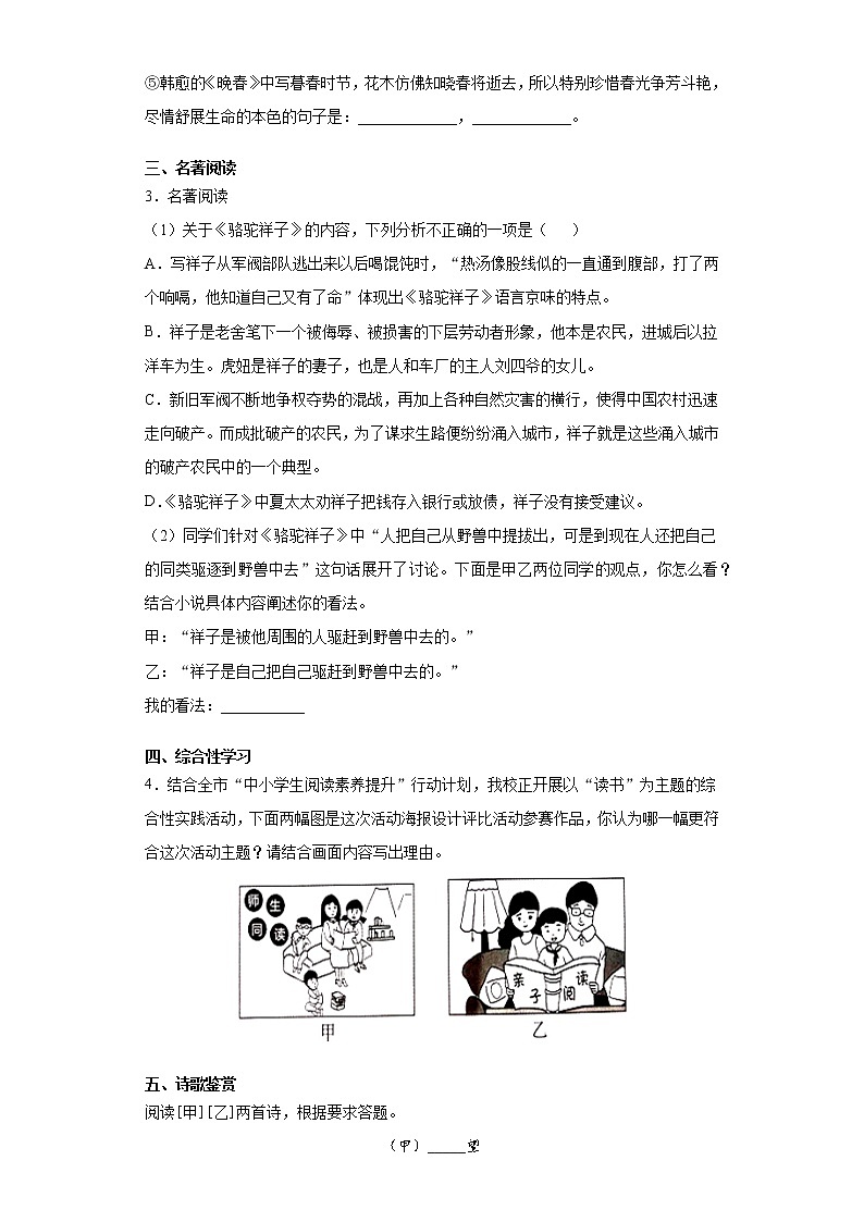 江苏省苏州市高新区2020-2021学年七年级下学期期中语文试题（word版 含答案）第2页