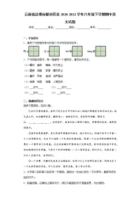 云南省昆明市部分区县2020-2021学年八年级下学期期中语文试题（word版 含答案）