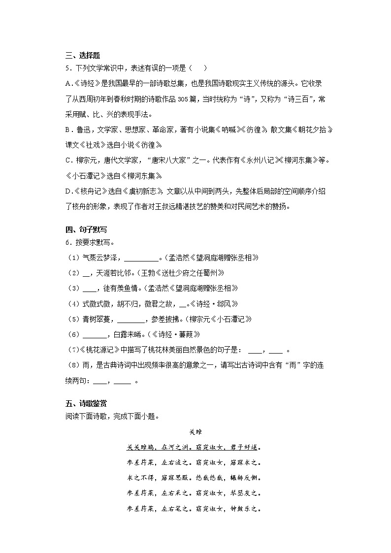 云南省昆明市部分区县2020-2021学年八年级下学期期中语文试题（word版 含答案）第2页