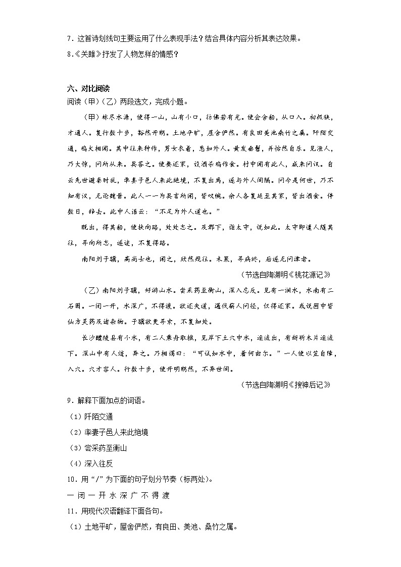 云南省昆明市部分区县2020-2021学年八年级下学期期中语文试题（word版 含答案）第3页