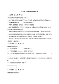 广东省惠州市四校2020-2021学年七年级下学期期末考试语文试题（word版 含答案）