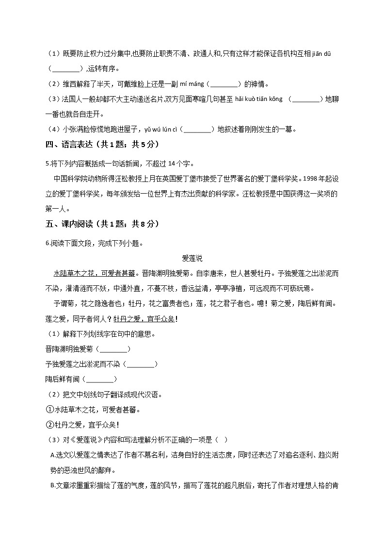 广东省惠州市四校2020-2021学年七年级下学期期末考试语文试题（word版 含答案）02