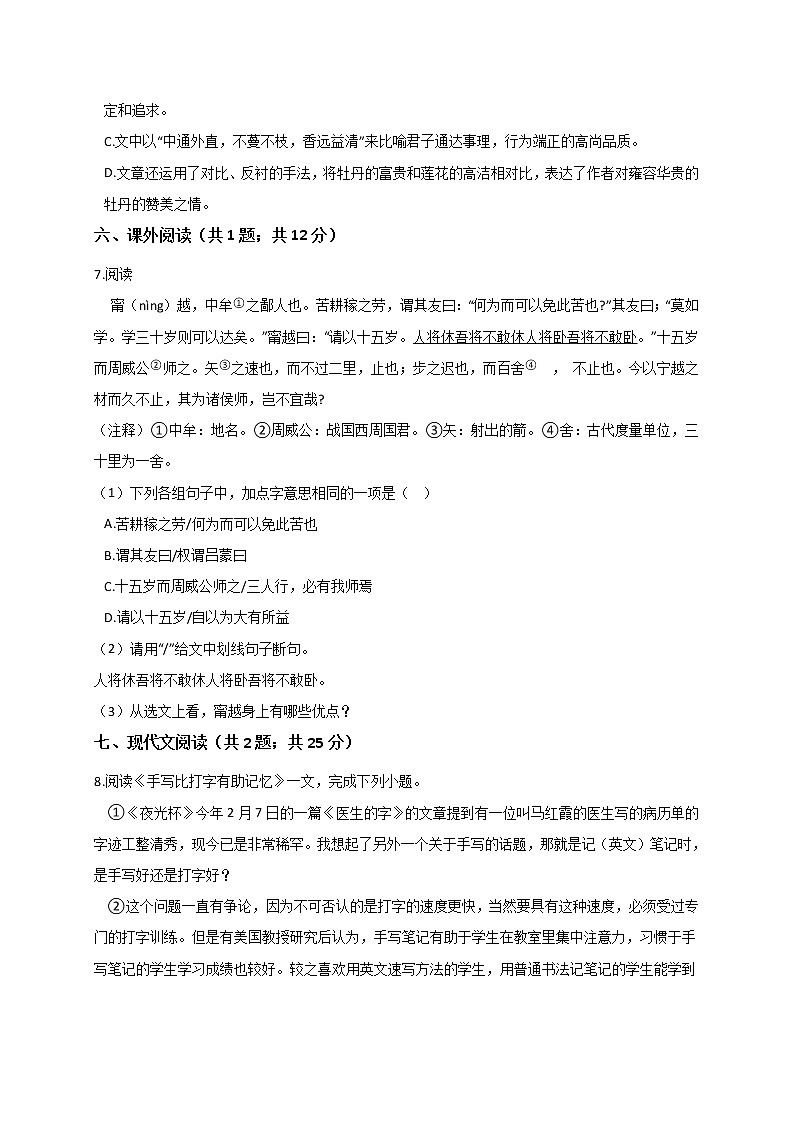 广东省惠州市四校2020-2021学年七年级下学期期末考试语文试题（word版 含答案）03