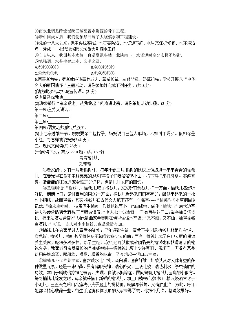 河南省南阳市社旗县2020-2021学年七年级下学期期末（期终）教学质量评估语文试题（word版 含答案）第2页