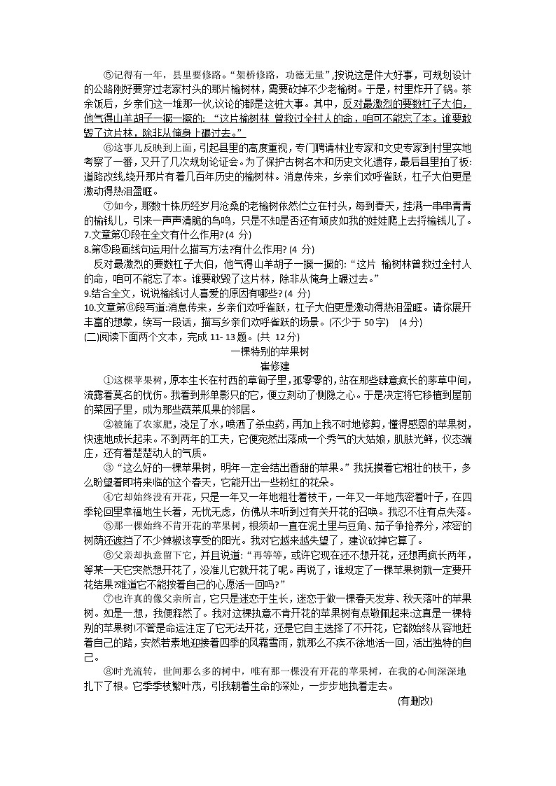 河南省南阳市社旗县2020-2021学年七年级下学期期末（期终）教学质量评估语文试题（word版 含答案）第3页