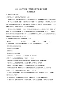 河南省许昌市2020-2021学年七年级上学期期末教学质量检测语文试题（word版 含答案）