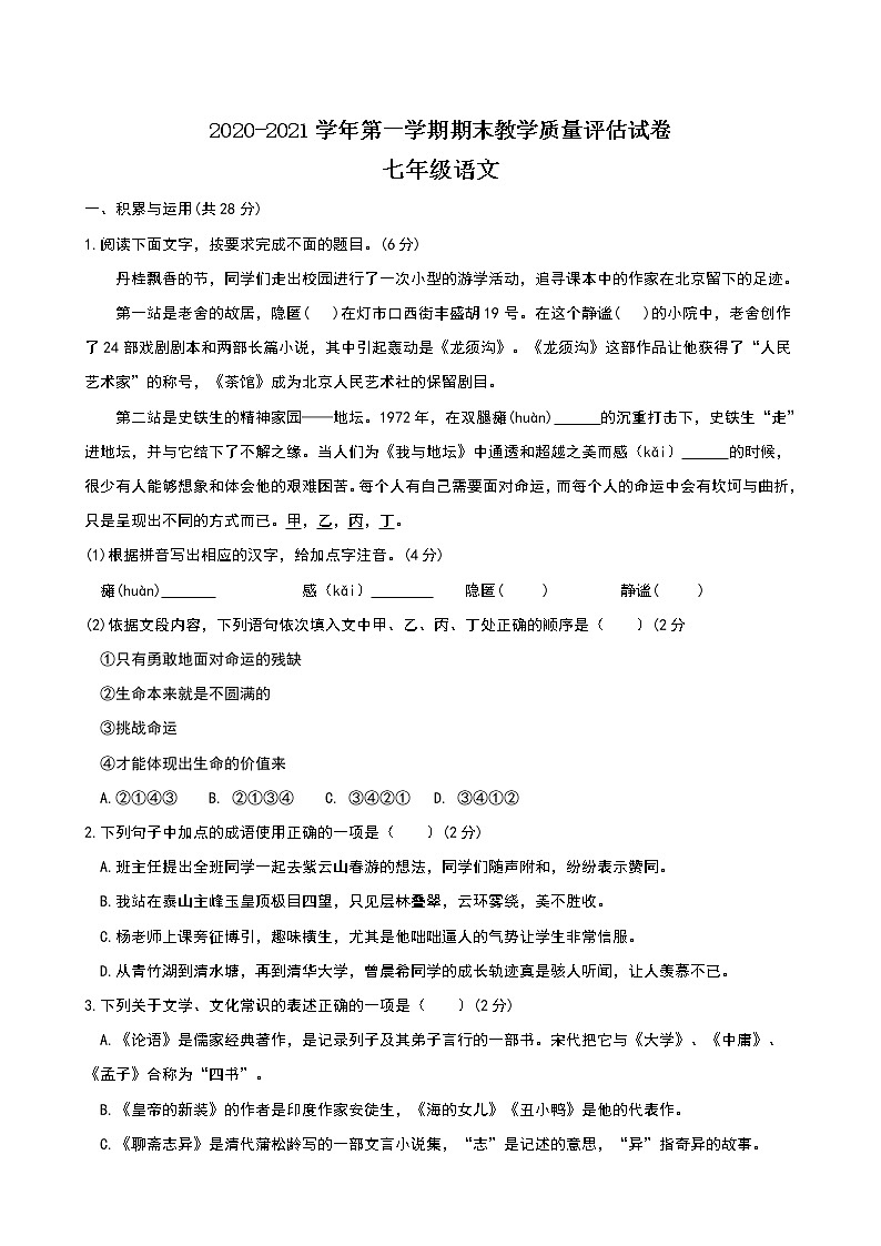 河南省许昌市2020-2021学年七年级上学期期末教学质量检测语文试题（word版 含答案）第1页