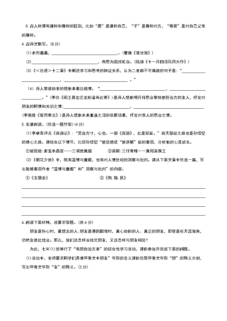 河南省许昌市2020-2021学年七年级上学期期末教学质量检测语文试题（word版 含答案）第2页