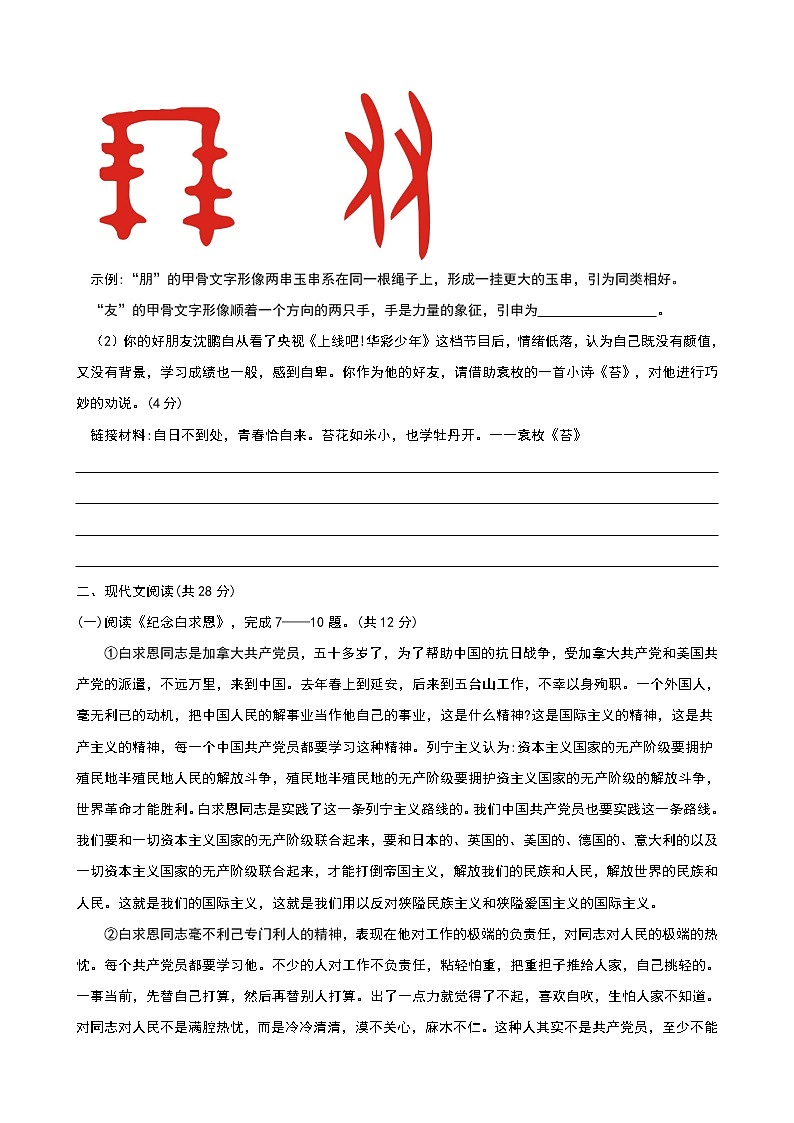 河南省许昌市2020-2021学年七年级上学期期末教学质量检测语文试题（word版 含答案）第3页