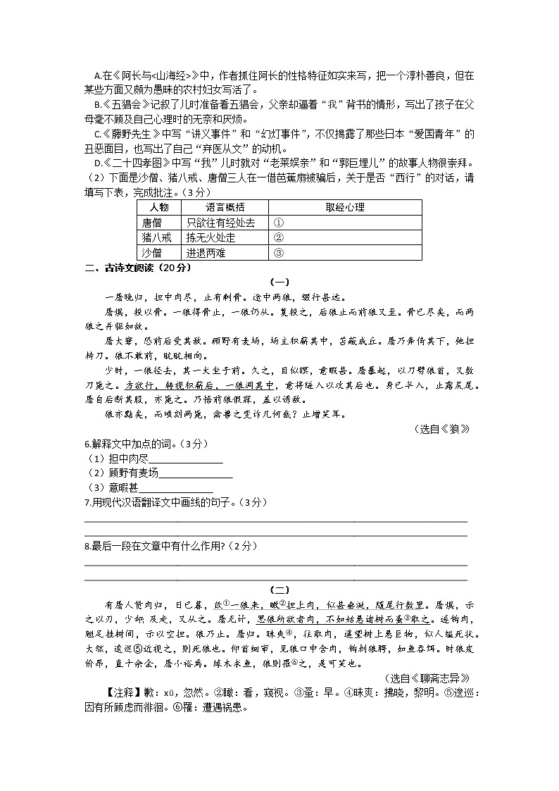 辽宁省大连市金普新区2020—2021学年七年级上学期期末考试语文试卷（word版 含答案）第2页