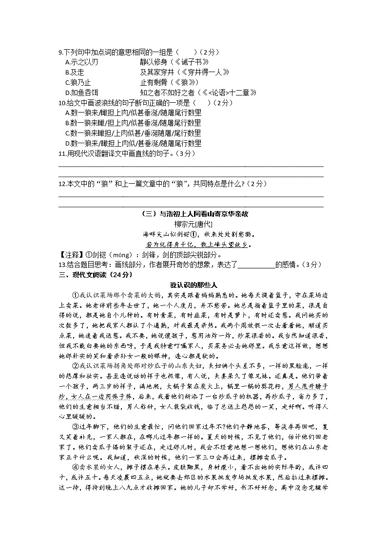 辽宁省大连市金普新区2020—2021学年七年级上学期期末考试语文试卷（word版 含答案）第3页