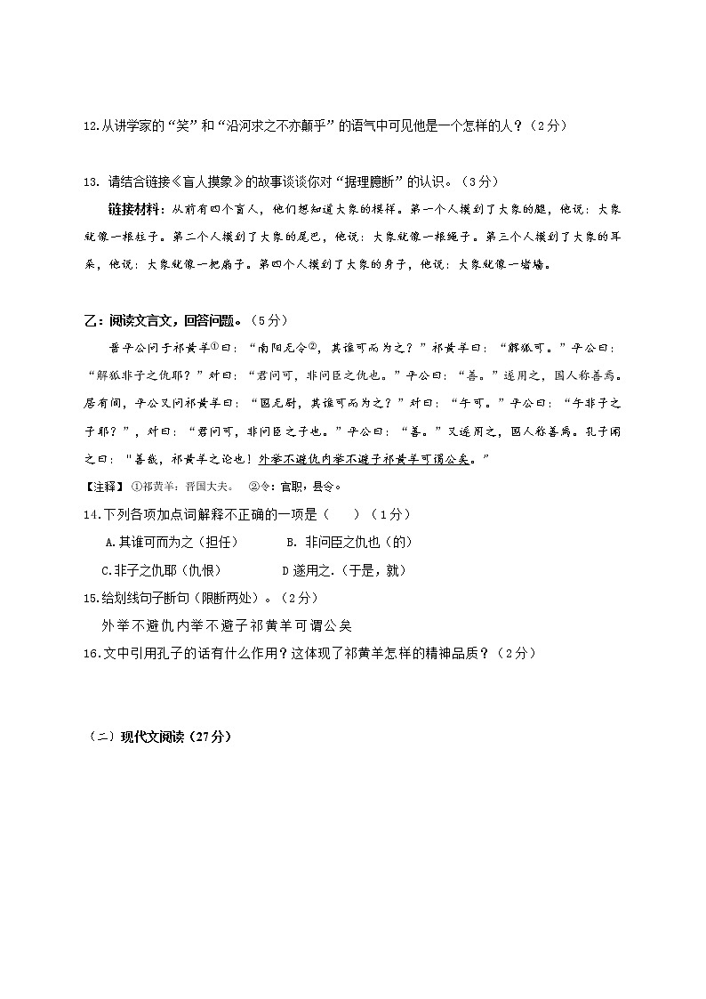 吉林省四平市铁西区2020-2021学年七年级下学期期末考试语文试题（word版 含答案）03