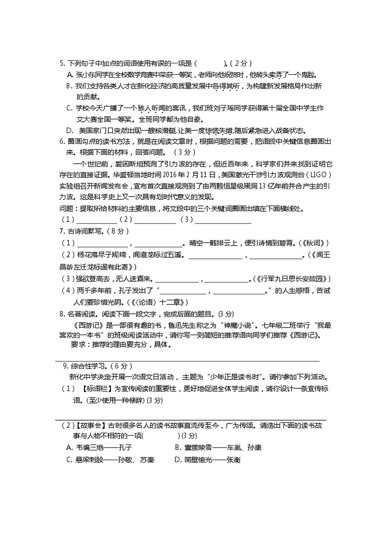 湖南省娄底市新化县2020-2021学年七年级上学期期末考试语文试题（word版 含答案）第2页