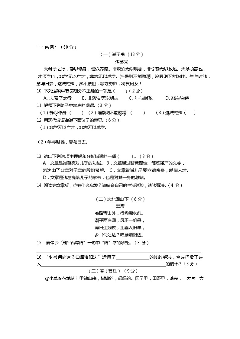 湖南省娄底市新化县2020-2021学年七年级上学期期末考试语文试题（word版 含答案）第3页