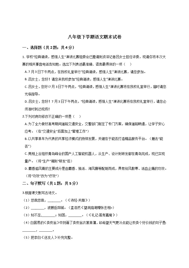 广东省惠州市四校2020-2021学年八年级下学期期末考试语文试题（word版 含答案）01