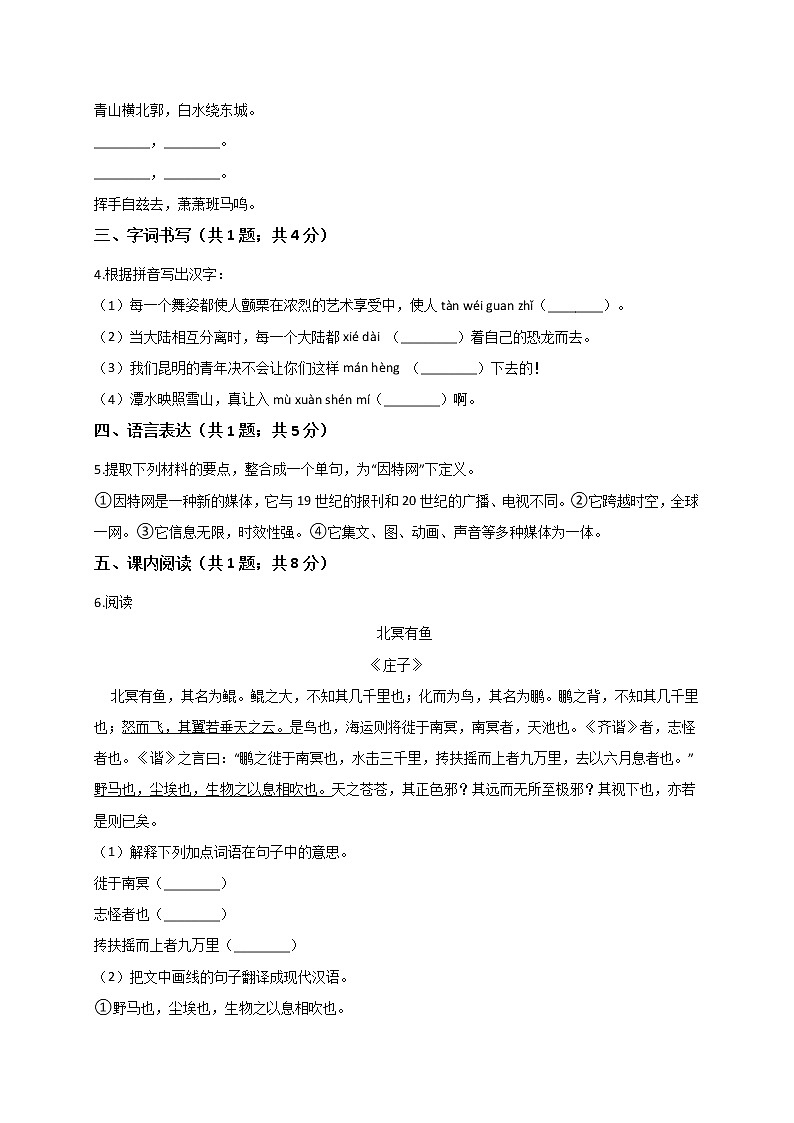 广东省惠州市四校2020-2021学年八年级下学期期末考试语文试题（word版 含答案）02