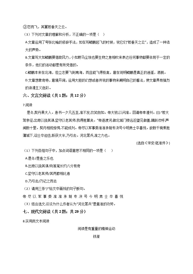 广东省惠州市四校2020-2021学年八年级下学期期末考试语文试题（word版 含答案）03
