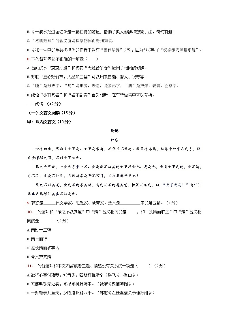 吉林省四平市铁西区2020-2021学年八年级下学期期末考试语文试题（word版 含答案）02