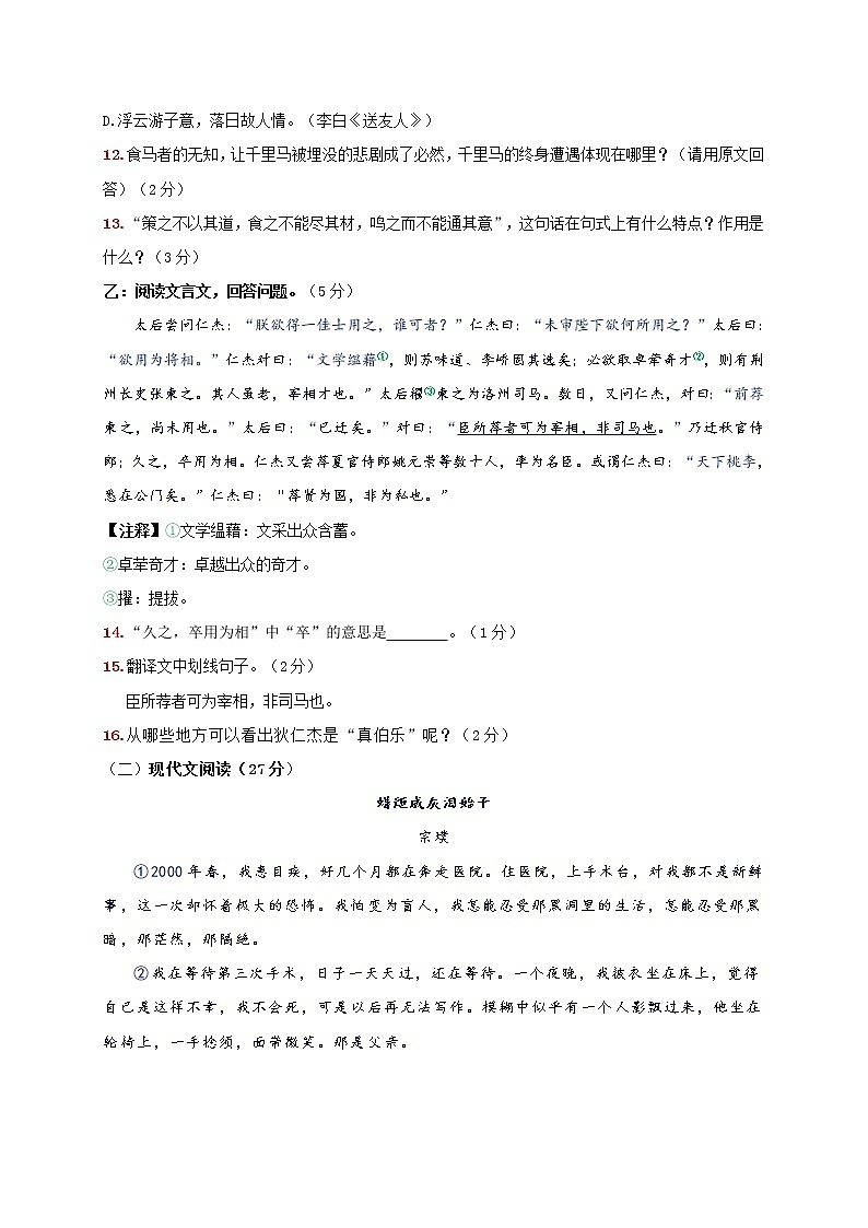 吉林省四平市铁西区2020-2021学年八年级下学期期末考试语文试题（word版 含答案）03