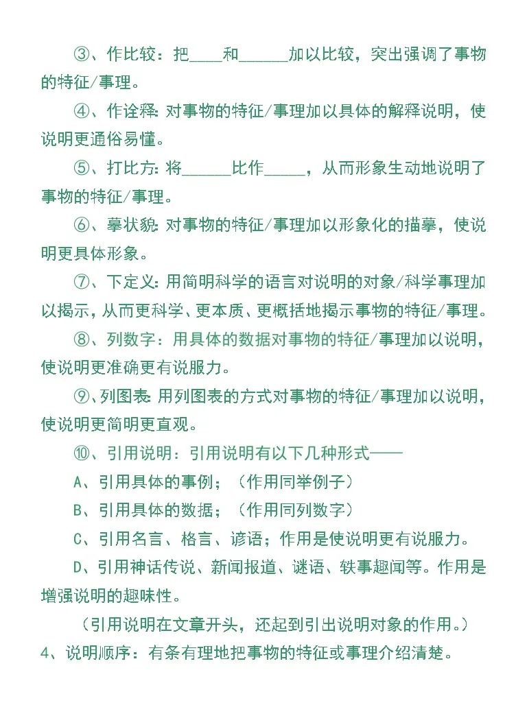 初中语文阅读基本知识及答题技巧02 教习网 课件下载