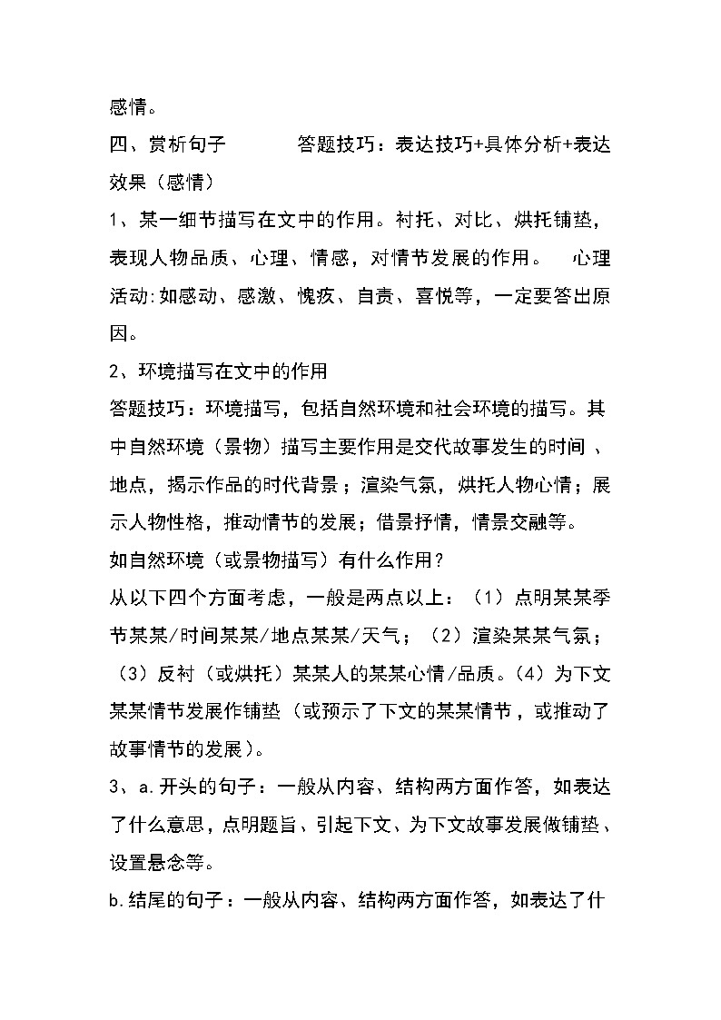 初中语文阅读基本知识及答题技巧01第2页