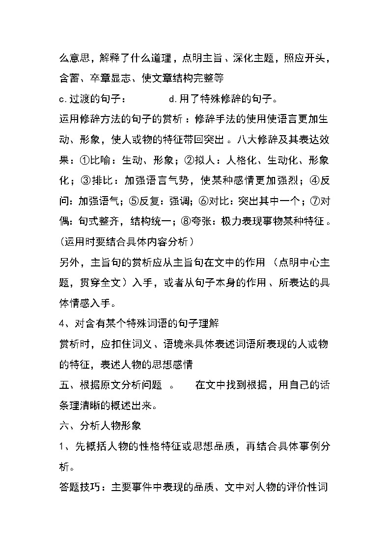 初中语文阅读基本知识及答题技巧01第3页