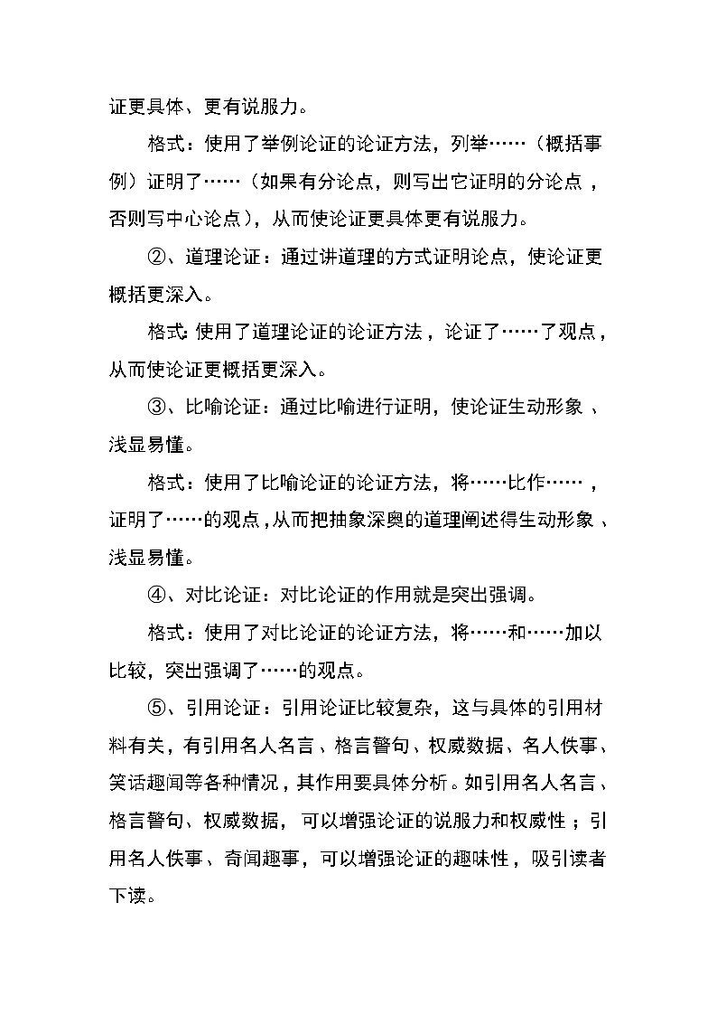 初中语文阅读基本知识及答题技巧 -0302