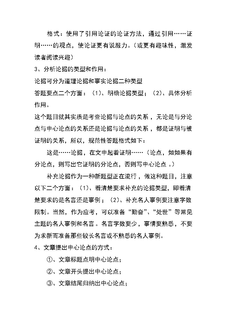 初中语文阅读基本知识及答题技巧 -0303