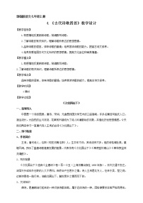 初中人教部编版4 古代诗歌四首综合与测试第三课时教案
