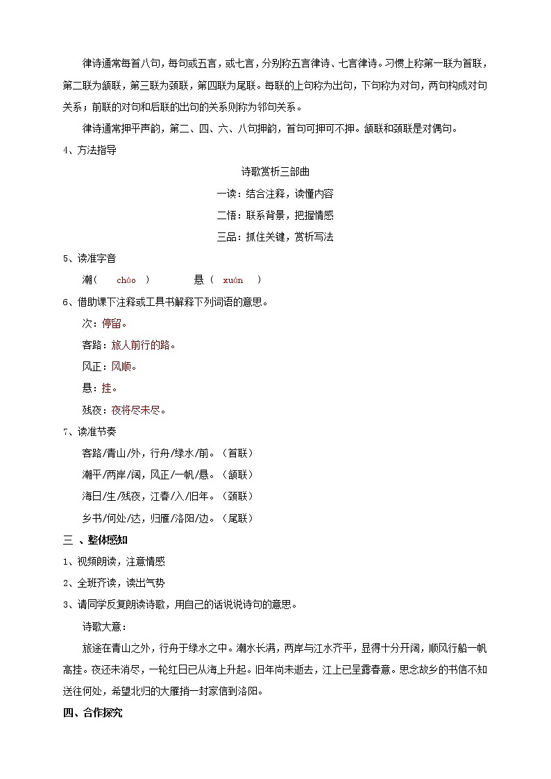 部编版七年级语文上册--4.《古代诗歌四首》第三课时教学设计第2页