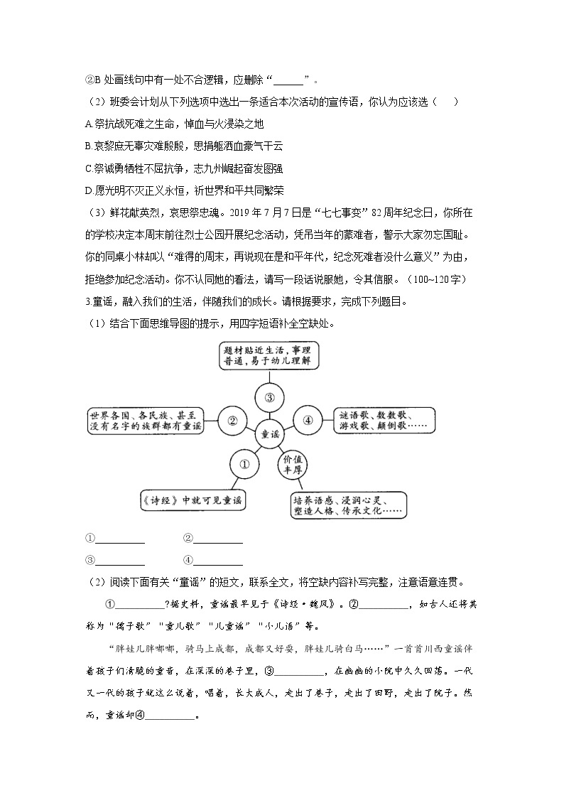 2021-2022学年语文人教统编版九年级上册综合性学习题型专练 专题二：第二单元02