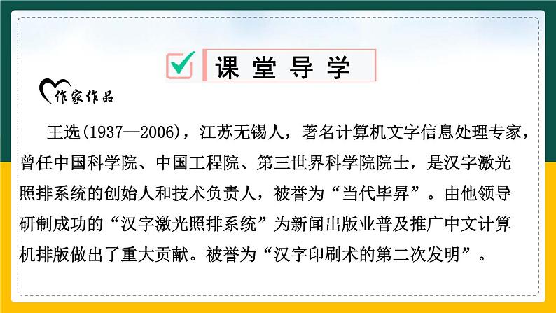部编版八年级下册15.《我一生中的重要抉择》（27张PPT）课件PPT第2页