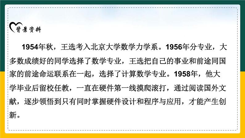 部编版八年级下册15.《我一生中的重要抉择》（27张PPT）课件PPT第3页