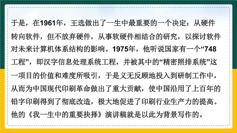 部编版八年级下册15.《我一生中的重要抉择》（27张PPT）课件PPT第4页