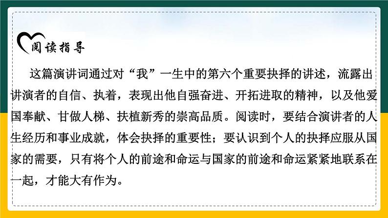 部编版八年级下册15.《我一生中的重要抉择》（27张PPT）课件PPT第5页