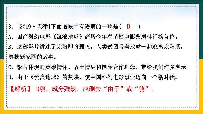 部编版八年级下册15.《我一生中的重要抉择》（27张PPT）课件PPT第8页