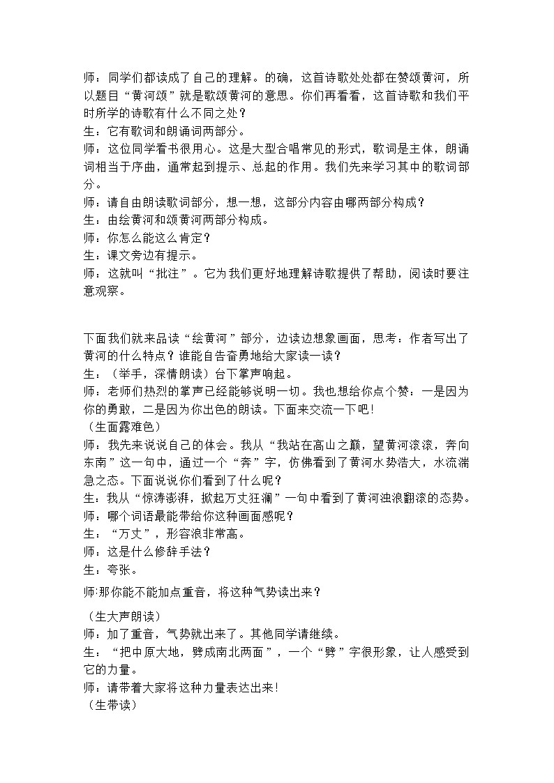 部编版七年级下册5.《黄河颂》教学实录教案02