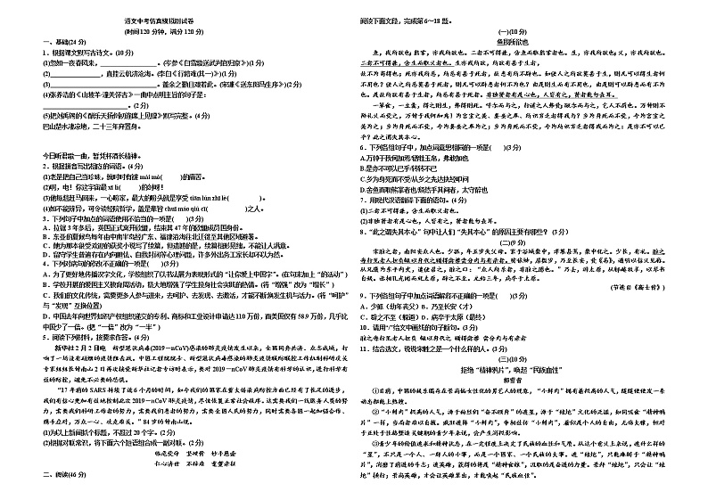 广东省中考语文模拟仿真卷01